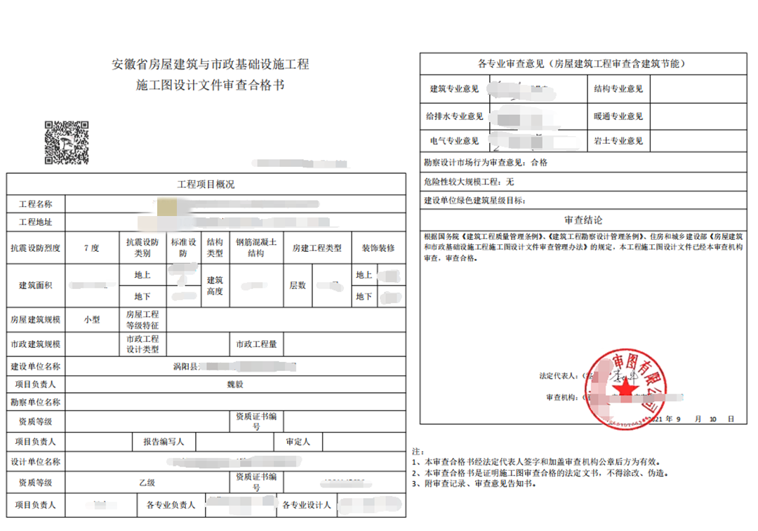 赣州科正施工图审查-安徽某建筑施工图审查合格书