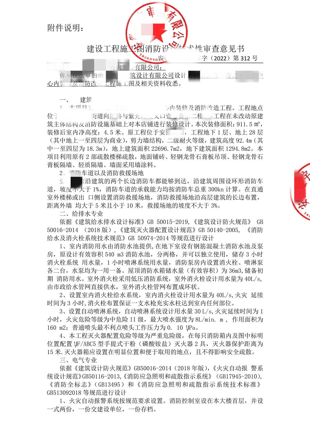 赣州科正施工图审查-某机构消防审查意见书