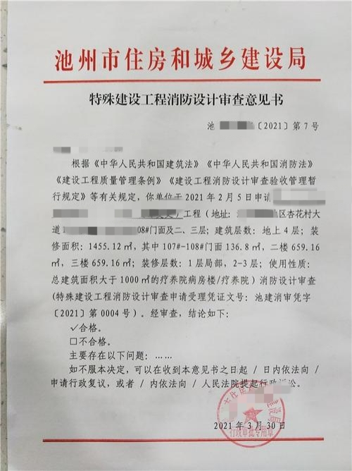 赣州科正施工图审查-池州市施工图设计审查合格书