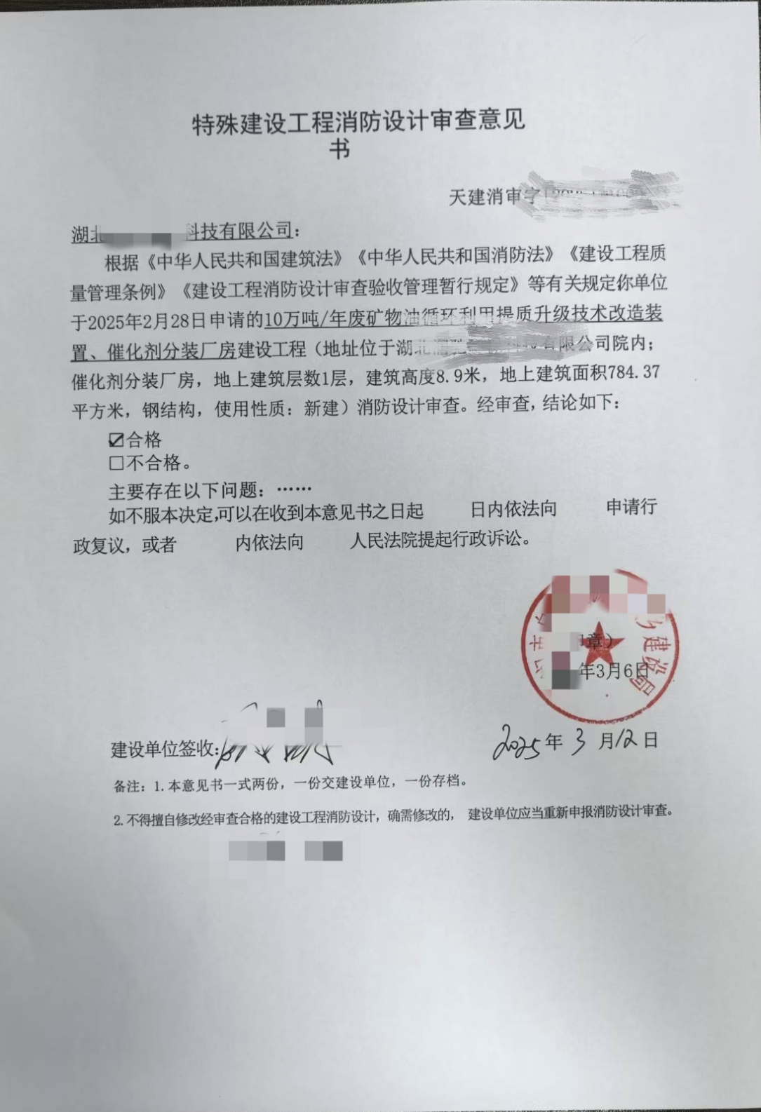 赣州科正施工图审查-湖北省某市施工图审查合格书