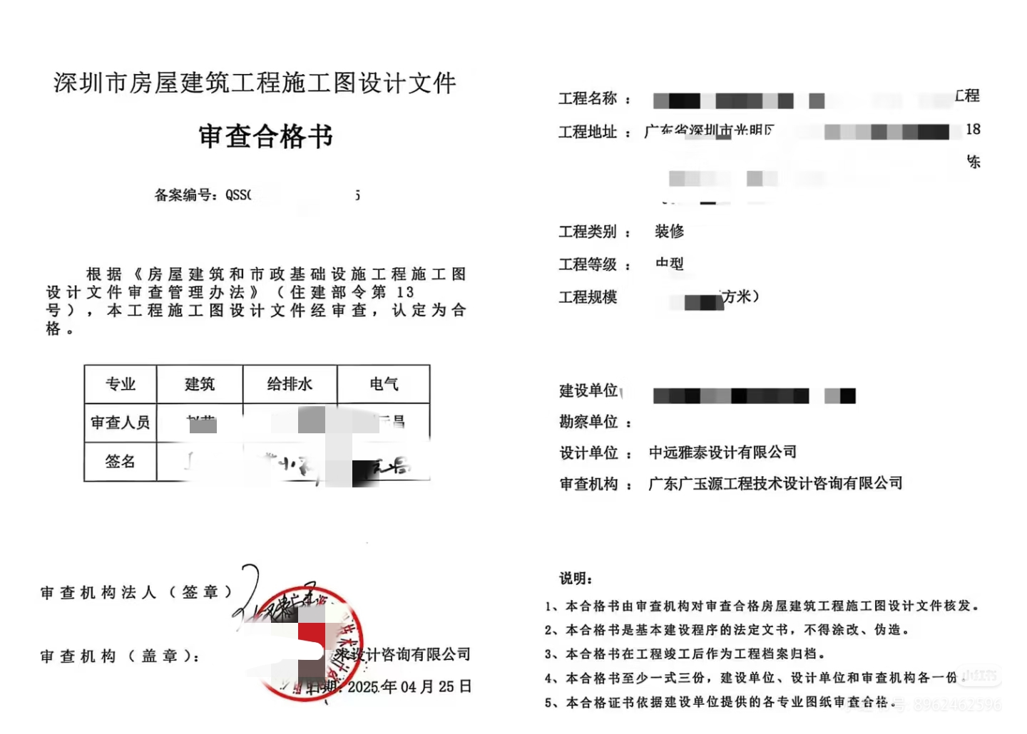 赣州科正施工图审查-深圳市房屋工程施工审查合格书